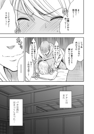 Imouto no kareshi ni okasare ta watashi～ onsen ryokan hen～ Page #24