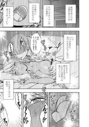 Imouto no kareshi ni okasare ta watashi～ onsen ryokan hen～ Page #18