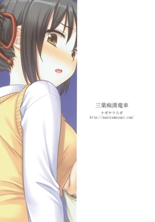 Mitsuha Chikan Densha Page #20