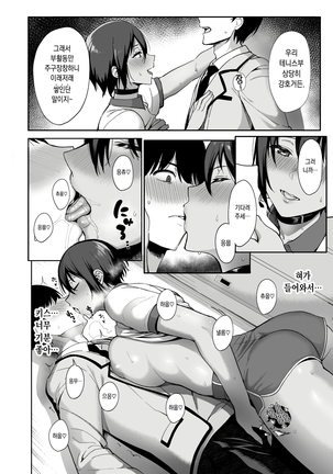 Fuuki Iin to Fuuzoku Katsudou 2 (decensored) Page #17