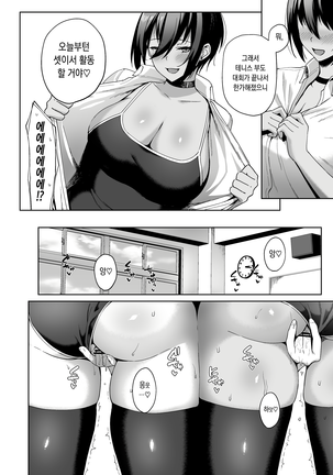 Fuuki Iin to Fuuzoku Katsudou 2 (decensored) Page #29