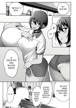 Fuuki Iin to Fuuzoku Katsudou 2 (decensored) Page #14