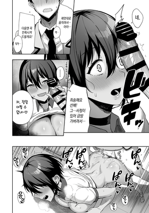 Fuuki Iin to Fuuzoku Katsudou 2 (decensored) Page #23