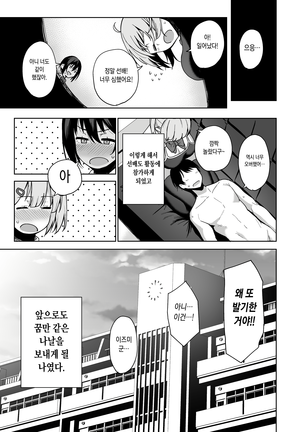 Fuuki Iin to Fuuzoku Katsudou 2 (decensored) Page #44