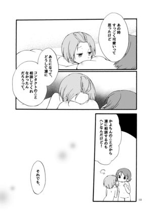 Hoshikuzu merankoryi Page #13