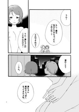 Hoshikuzu merankoryi Page #8