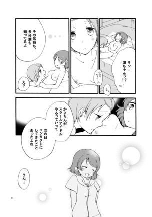 Hoshikuzu merankoryi Page #12