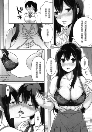 Manatsu no Veil Page #18