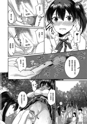 Manatsu no Veil - Page 12