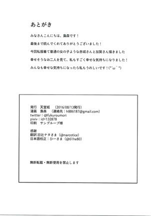 Manatsu no Veil - Page 29
