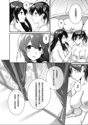 Manatsu no Veil - Page 27