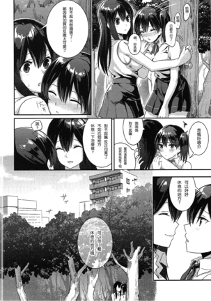 Manatsu no Veil Page #14