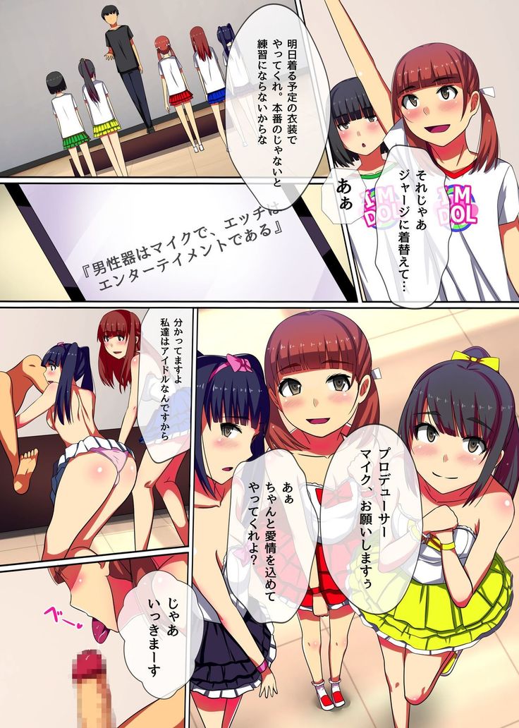 Producer no Meirei wa Zettai! Idol Otaku no Ore ga Joushiki Henkan Appli de Idol Haramase Harem!