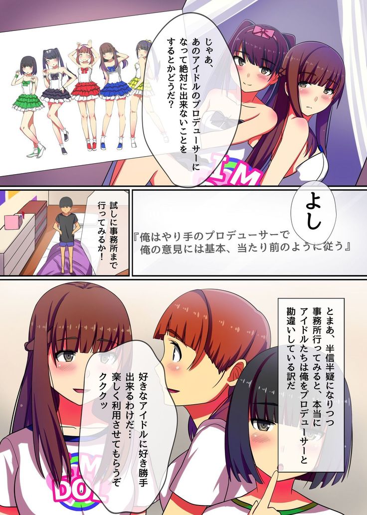 Producer no Meirei wa Zettai! Idol Otaku no Ore ga Joushiki Henkan Appli de Idol Haramase Harem!