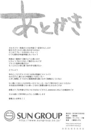 Sentei Jishou dakara Hazukashikunai mon Page #23