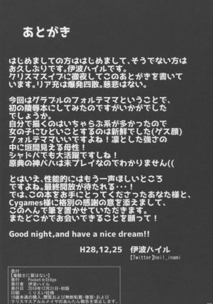 Ryuukishi ni Tsubasa wa Nai - Page 22