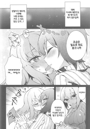 Futanari Erika to Maho no Himitsu II - Page 9