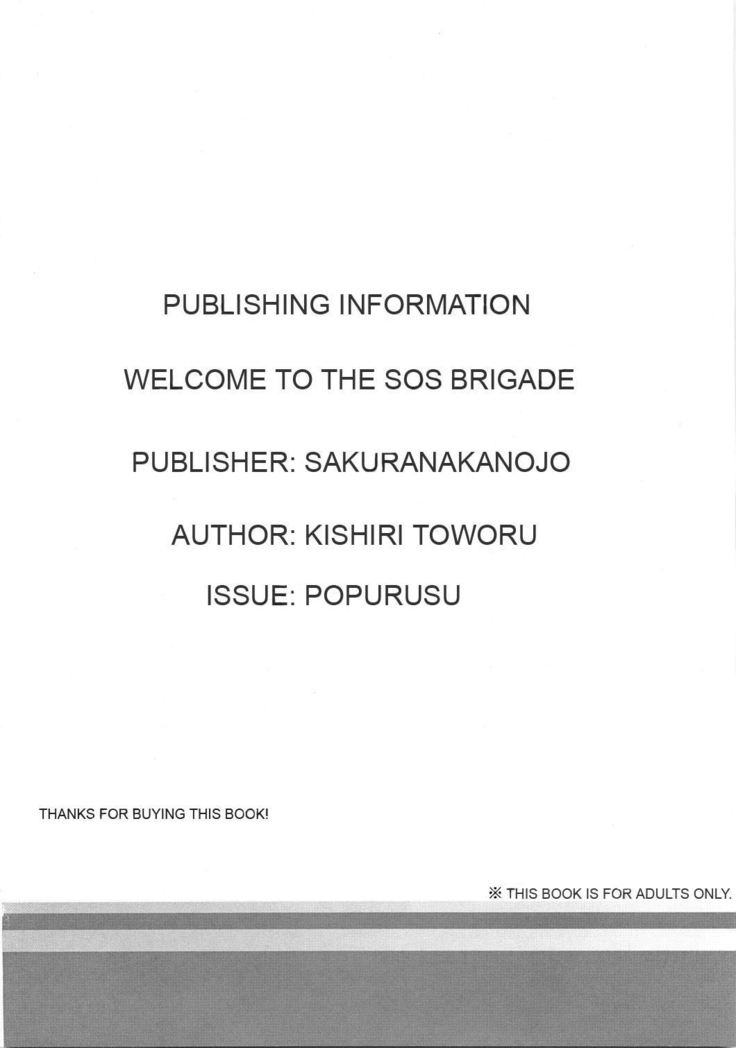 SOS-Dan ni Youkoso!