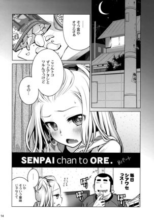 Senpai-chan to Ore 1 - Page 13