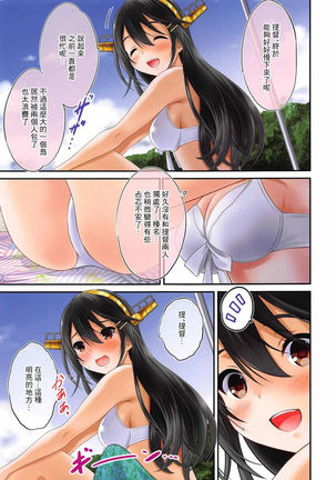 Haruna Island!! - Page 6