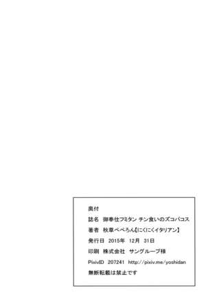 Gohoushi Fumitan Chingui no Zukobakos - Page 22