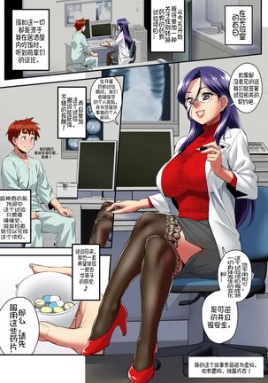 Boku to Futanari Joi no Nyotaika Chiken | 我和扶她女医生的女性化临床试验 Page #4