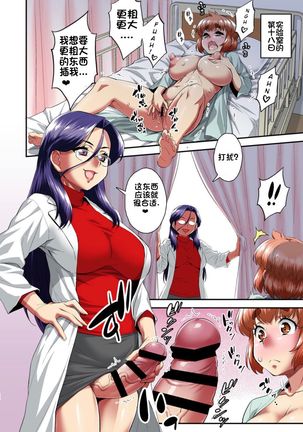 Boku to Futanari Joi no Nyotaika Chiken | 我和扶她女医生的女性化临床试验 - Page 11