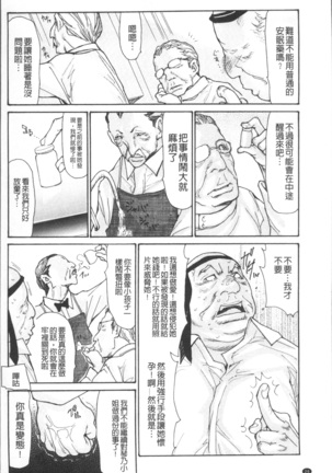 Nemurasare Okasareta Kyonyumiboujin | 被睡過又被幹過的巨乳未亡人 - Page 30