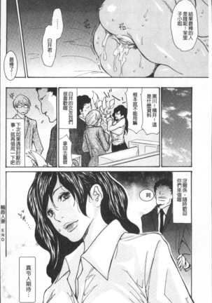 Nemurasare Okasareta Kyonyumiboujin | 被睡過又被幹過的巨乳未亡人 Page #148