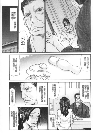 Nemurasare Okasareta Kyonyumiboujin | 被睡過又被幹過的巨乳未亡人 Page #195