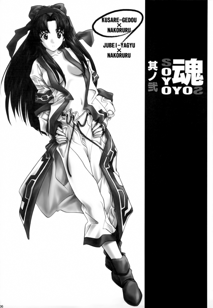 SOYOSOYO Tamashii Sono ni