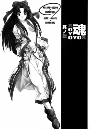 SOYOSOYO Tamashii Sono ni Page #5