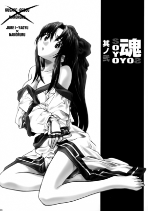 SOYOSOYO Tamashii Sono ni Page #19