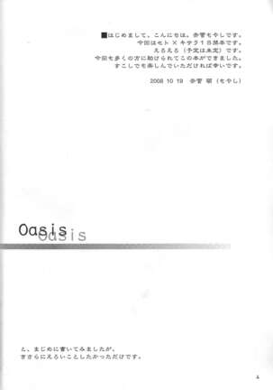 Oasis - Page 3