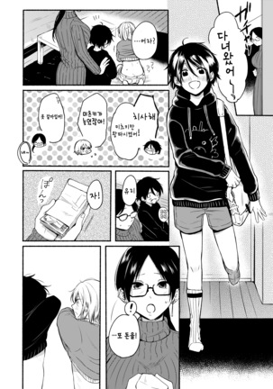 탐험2 관통식 축하편 / Danken 2 Oiwai Kantsuu Shiki Hen Page #25