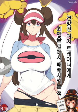 Rosa's (Pocket Monster) Manga  | 명희의 (포켓몬) 만화