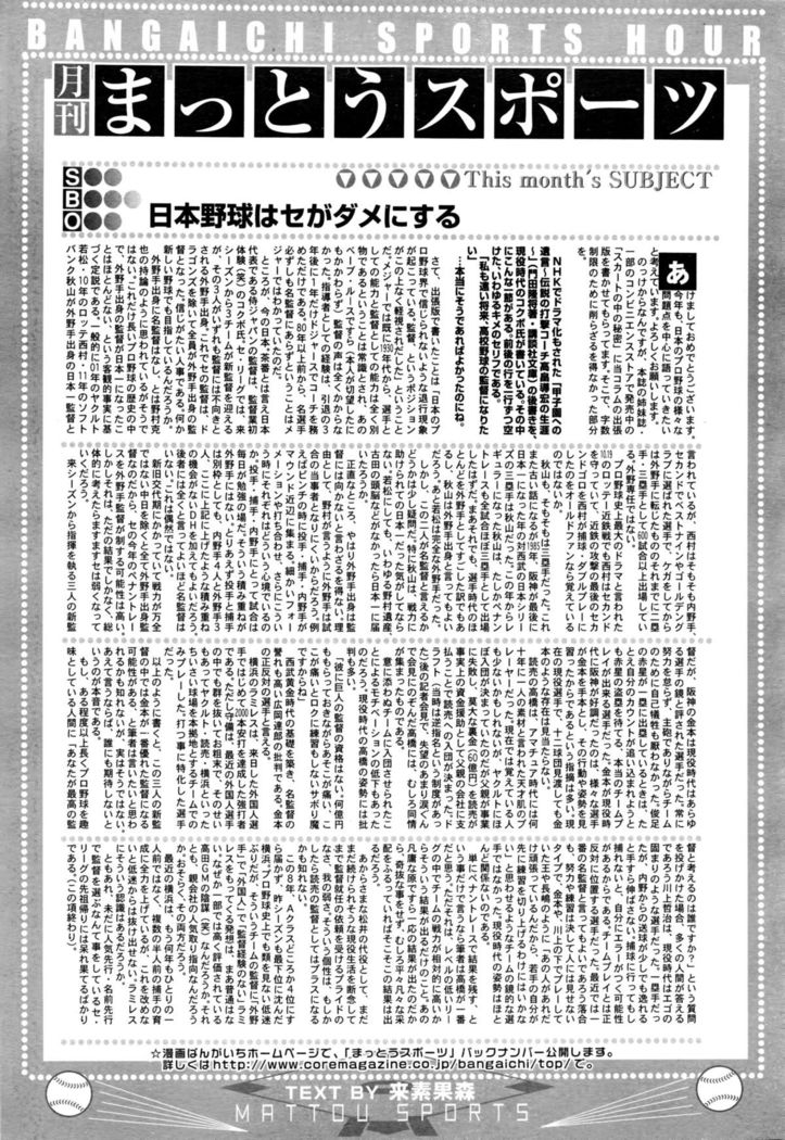 Manga Bangaichi 2016-03