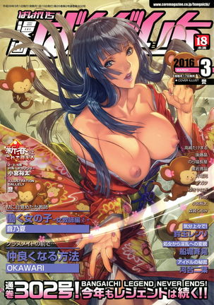 Manga Bangaichi 2016-03 - Page 1