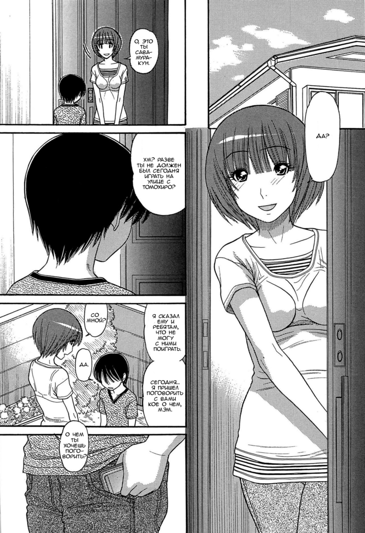 Tomohiro no Okaa-san  Tomohiro's Mom Ch. 1