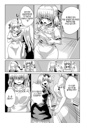 Ojou-sama Irekawari - Page 21