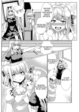 Ojou-sama Irekawari - Page 19