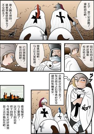 巴伐利亚王子（有条色狼汉化） Page #8