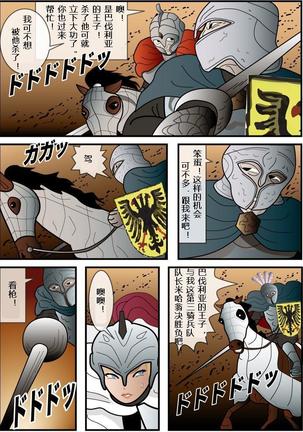 巴伐利亚王子（有条色狼汉化） Page #3