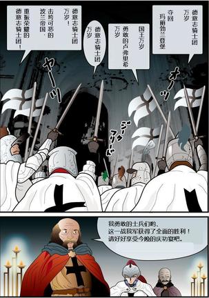 巴伐利亚王子（有条色狼汉化） Page #9