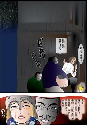 巴伐利亚王子（有条色狼汉化） Page #20