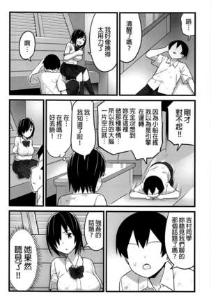 Mujintou JK! Choroi yo Yoshimura-san! 1 wa ~Nukegake Netori Hen~ Page #25