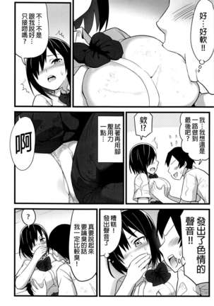 Mujintou JK! Choroi yo Yoshimura-san! 1 wa ~Nukegake Netori Hen~ Page #31