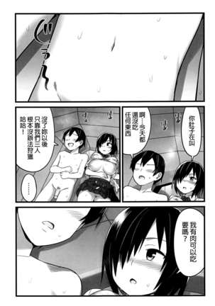 Mujintou JK! Choroi yo Yoshimura-san! 1 wa ~Nukegake Netori Hen~ Page #52