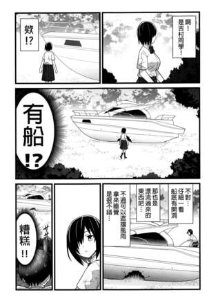 Mujintou JK! Choroi yo Yoshimura-san! 1 wa ~Nukegake Netori Hen~ Page #20