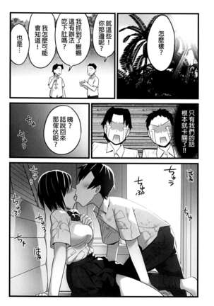 Mujintou JK! Choroi yo Yoshimura-san! 1 wa ~Nukegake Netori Hen~ Page #29